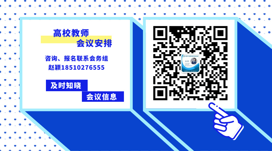 教學(xué)會(huì)議